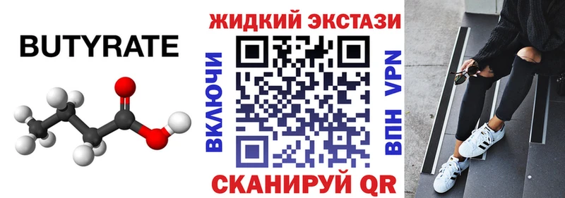 Бутират вода  Благовещенск 